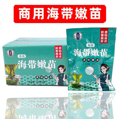 霞浦海带嫩苗新鲜盐渍海带苗食材
