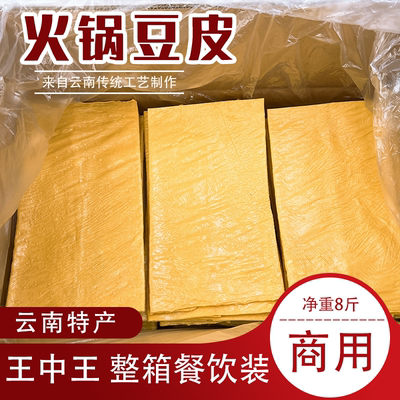 识蜀记云南豆皮火锅凉拌食材一箱