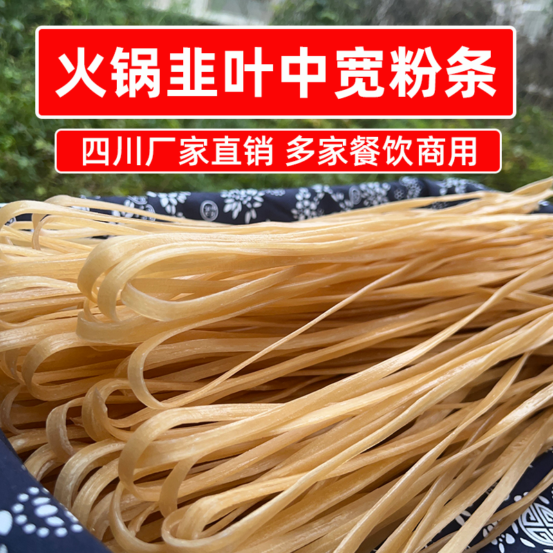 四川火锅韭叶中宽粉条8斤16斤火锅小宽粉商用干粉1整箱麻辣烫川粉,粮油调味/速食/干货/烘焙,干货粉条粉丝/蕨根粉/苕皮,淘宝优惠券,粉丝福利购,淘宝优惠卷