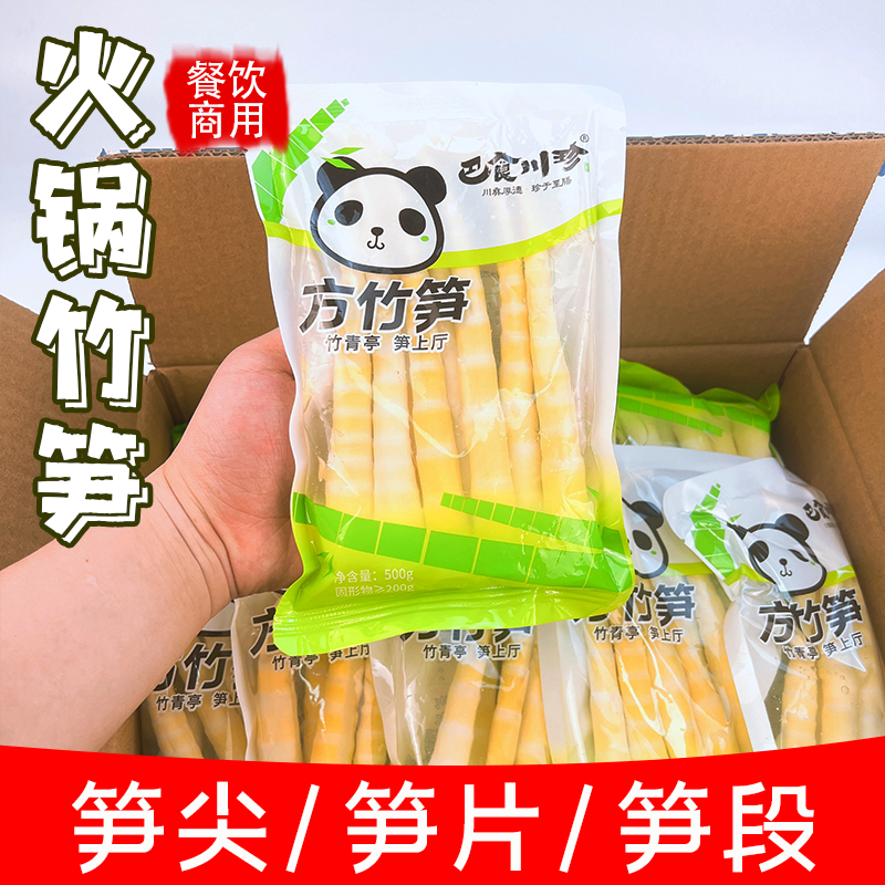 商用批发火锅竹笋尖笋片笋段四川新鲜方竹笋整箱麻辣烫食材清水笋