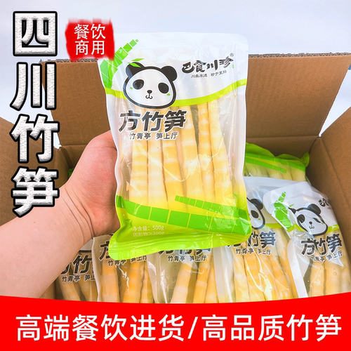 火锅竹笋尖笋片笋段四川云南新鲜方竹笋整箱麻辣烫清水笋商用批发