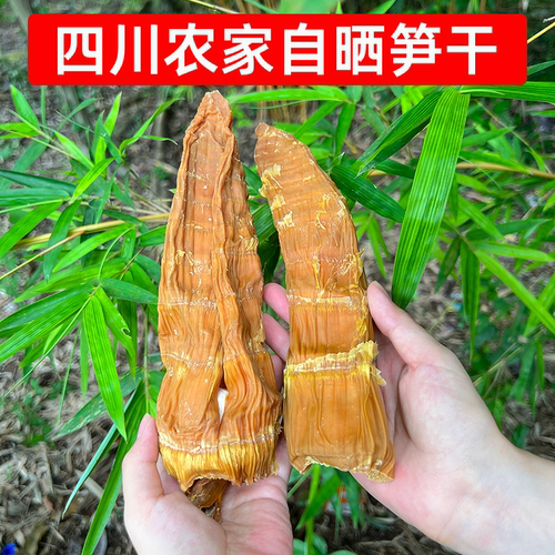 四川农家自晒笋干5斤商用一箱山竹笋方笋早餐米粉店面馆臊子干货