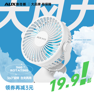 奥克斯小风扇小型迷你学生宿舍家用便捷USB可充电随身夹扇静音车载夏天桌面夹式大风力床上手持摇头小电风扇