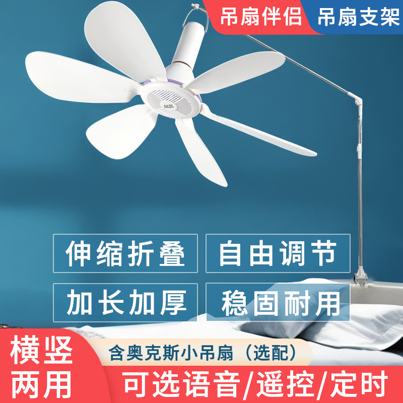 奥克斯小吊扇万向支架