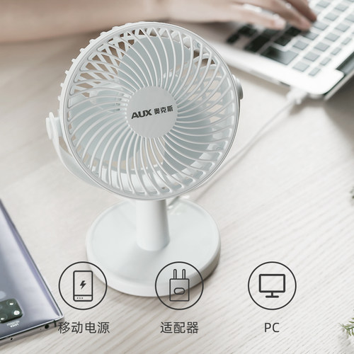 李佳埼推荐】奥克斯充电小风扇