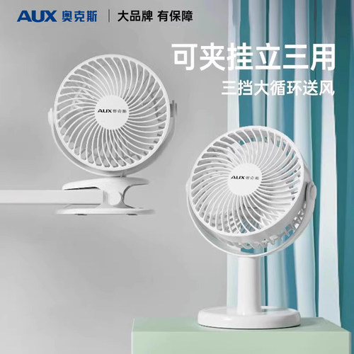 奥克斯学生宿舍便携式充电小风扇