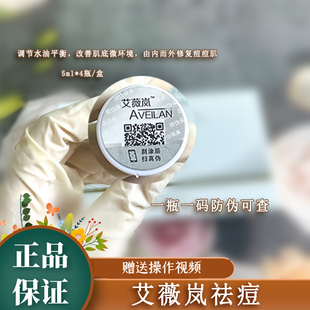 艾薇岚祛痘修护痘痘肌水光原液精华达美伽收缩毛孔控油提亮淡痘印