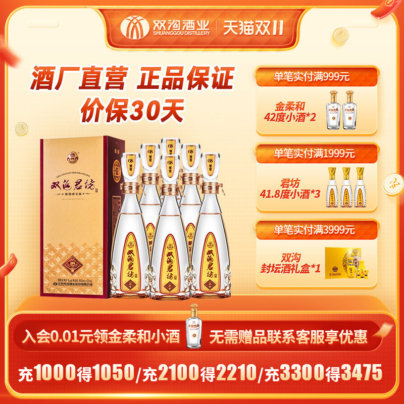 双沟旗舰店 双沟珍宝坊君坊52度500ml+20ml*6瓶整箱装 浓香型白酒高性价比高么？