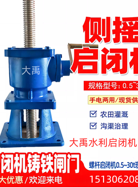 侧摇螺杆启闭机手动螺杆式启闭机闸门启闭机启闭机手摇启闭机闸门