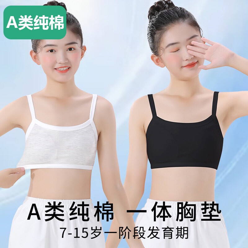 全棉儿童内衣发育期一阶段学生小发育内衣/抹胸