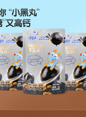 小鹿蓝蓝0糖高钙黑芝麻丸核桃黑米奇亚籽黑豆营养零食传统糕点