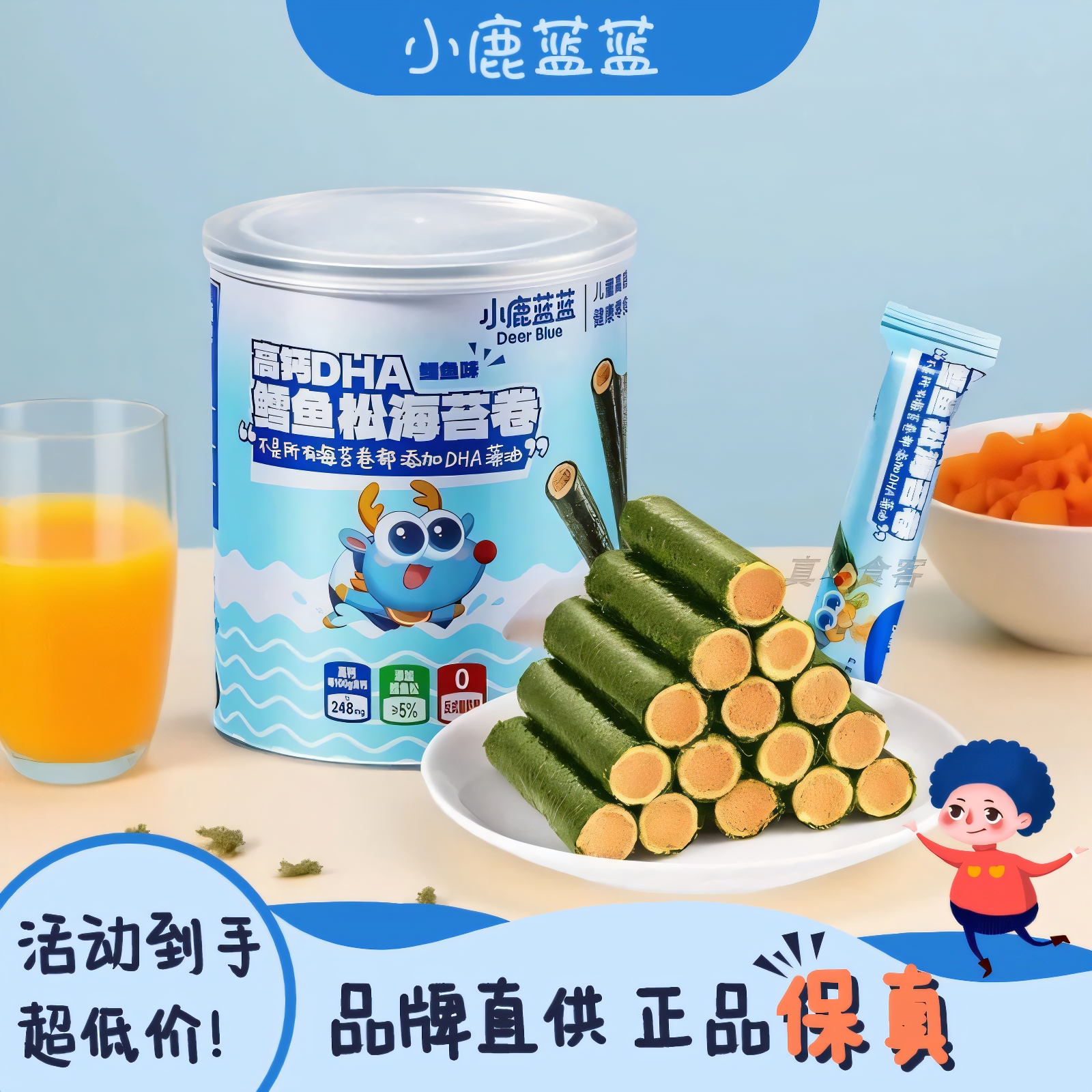 小鹿蓝蓝高钙DHA鳕鱼松海苔卷DHA鳕鱼肉松送婴幼儿无添加辅食谱