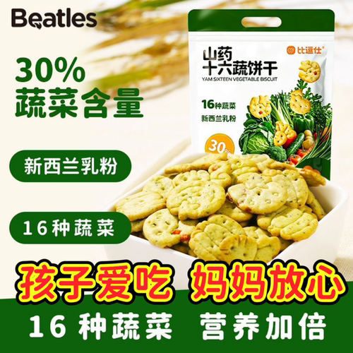 比逗仕山药十六蔬饼干16种蔬菜粉添加新西兰乳粉儿童解馋零食