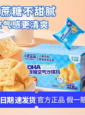 小鹿蓝蓝DHA0蔗糖空气沙琪玛鳕鱼松营养早餐饱腹儿童健康零食500g