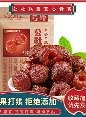 沂蒙公社联盟冰糖山楂鲜果去核空心山楂球换新装独立包装儿童零食