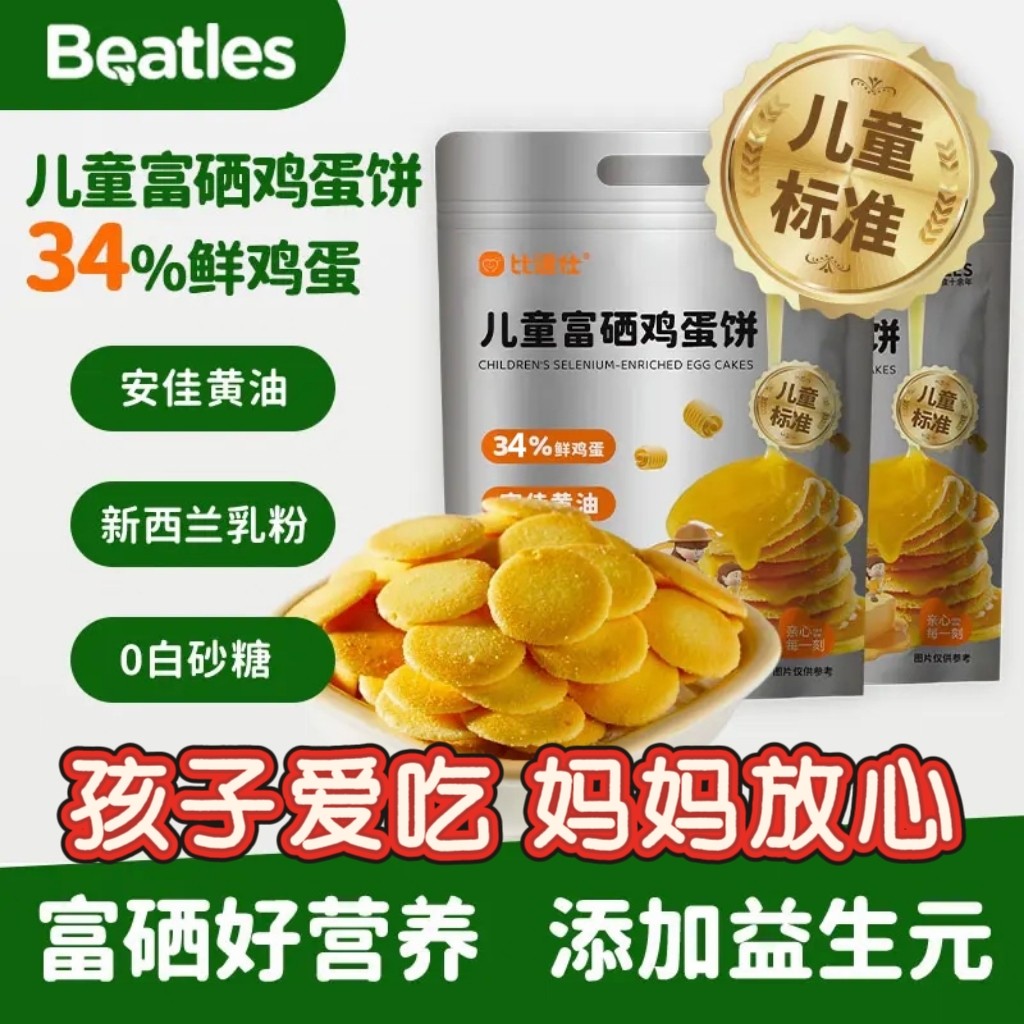 比逗仕儿童富硒鸡蛋饼儿童标准添加益生元独立小包装饼干儿童零食