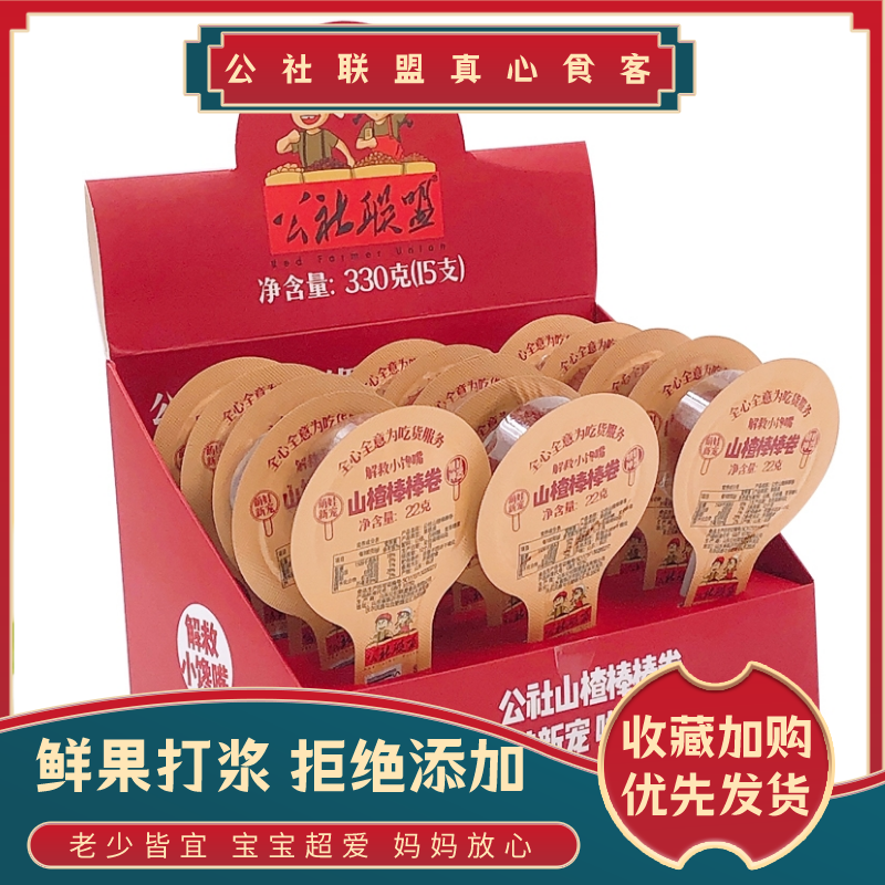 公社联盟山楂棒棒卷块糖鲜果打浆哄娃神器饭后休闲零食甜甜圈出游
