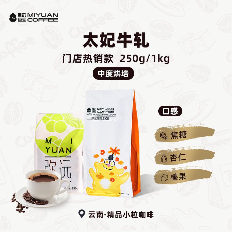 弥远云南小粒新鲜烘焙精品咖啡豆