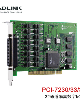 凌华数据采集卡16/32/64通道隔离数字I/O卡PCI-7230/7432/7442