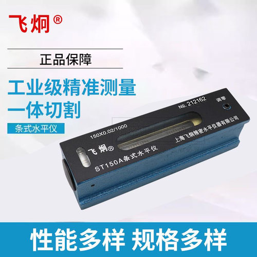 飞炯上海钢条式水平仪钳工高精度