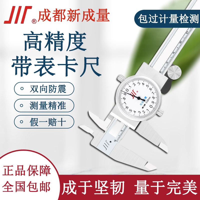 成量带表卡尺不锈钢材质双向防震