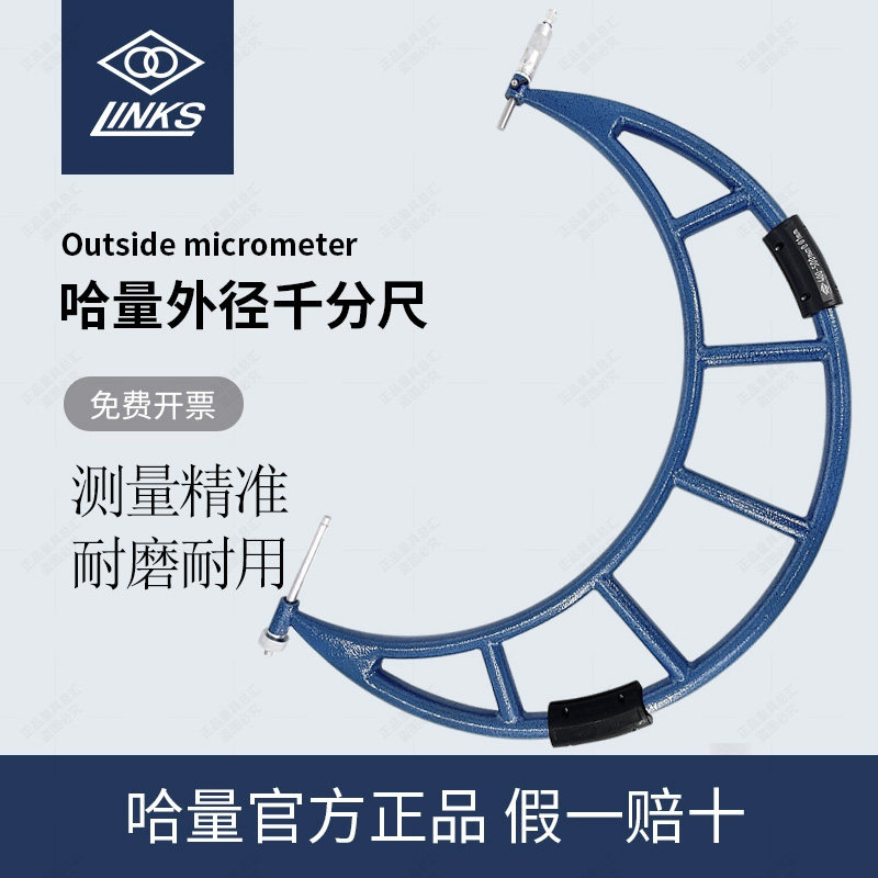哈量机械外径千分尺大型管式精准