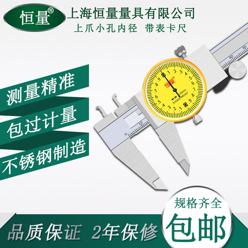 恒量内径带表卡尺上爪小孔高精度
