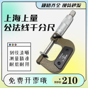 全新上量公法线千分尺0-25mm/25-50mm高精度 上量盘形外径千分尺
