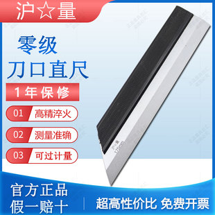上海量具沪量刀口形直尺0级刀口直尺子高精度工业级平尺125 300mm