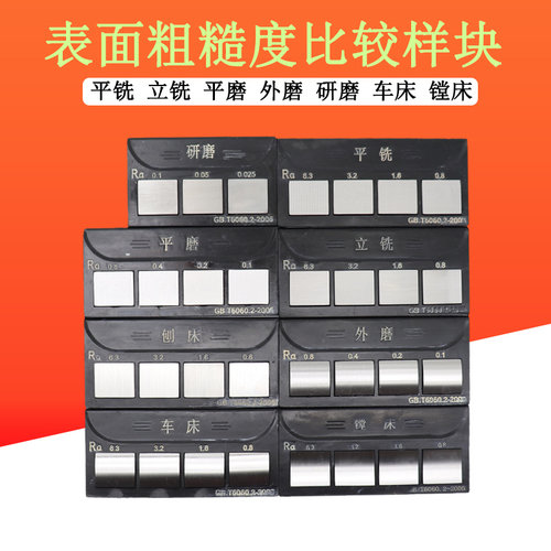 长量对比样块光洁度对比平铣立铣
