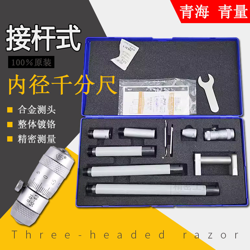 青量接杆式内径千分尺测量精准