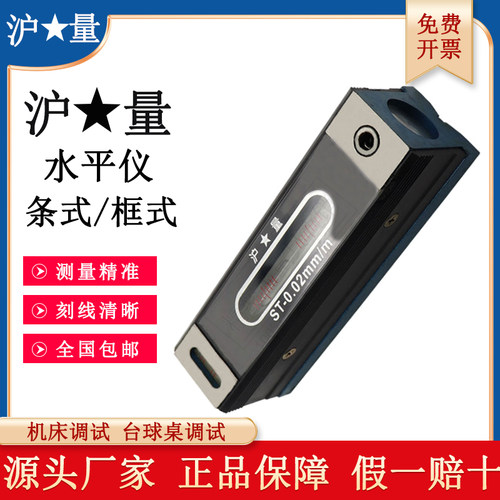 沪量条式/框式钳工水平仪工业级