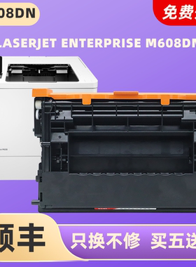 适用惠普608硒鼓 科宏适用LaserJet Enterprise M608dn打印机墨盒CF237A