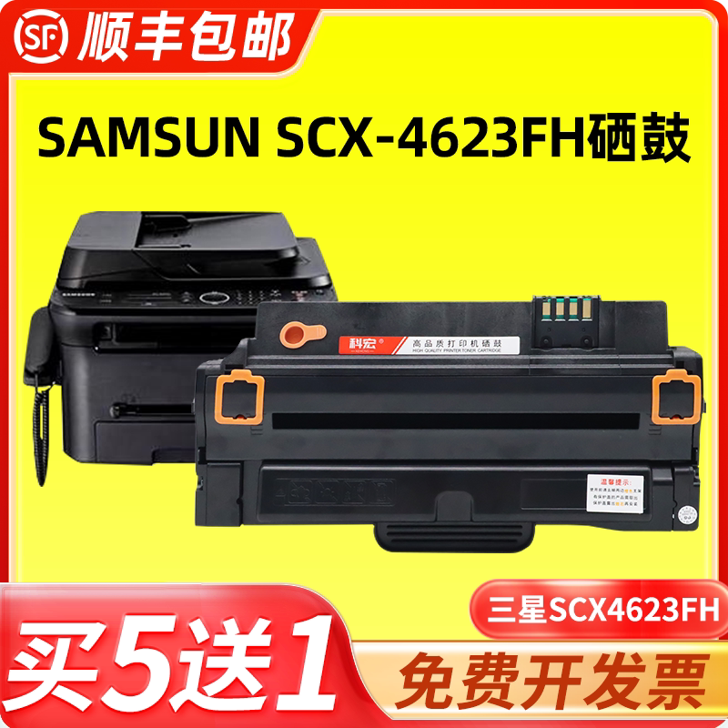 三星scx4623fh硒鼓 适用samsun scx-4623fh打印机硒鼓易加粉墨盒