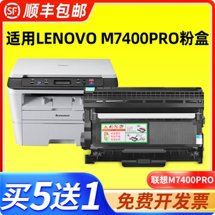 m7400pro lenovo 激光打印机墨盒易加粉晒鼓西鼓息鼓一体复印机碳粉墨粉粉盒粉仓 科宏 适用联想m7400pro硒鼓