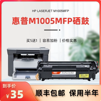 惠普m1005硒鼓 科宏适用hp laserjet m1005mfp激光打印机墨盒易加粉晒鼓西鼓息鼓一体机粉盒碳粉墨粉粉仓墨仓