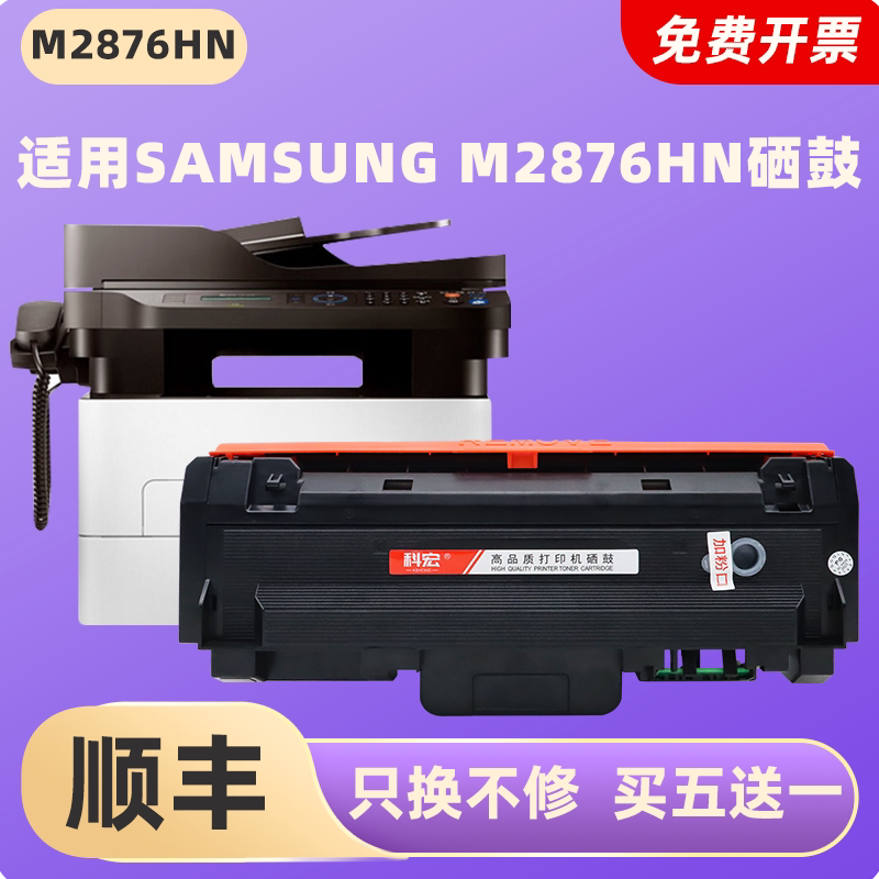 适用三星m2876hn硒鼓 科宏适用samsung m2876激光打印机墨盒