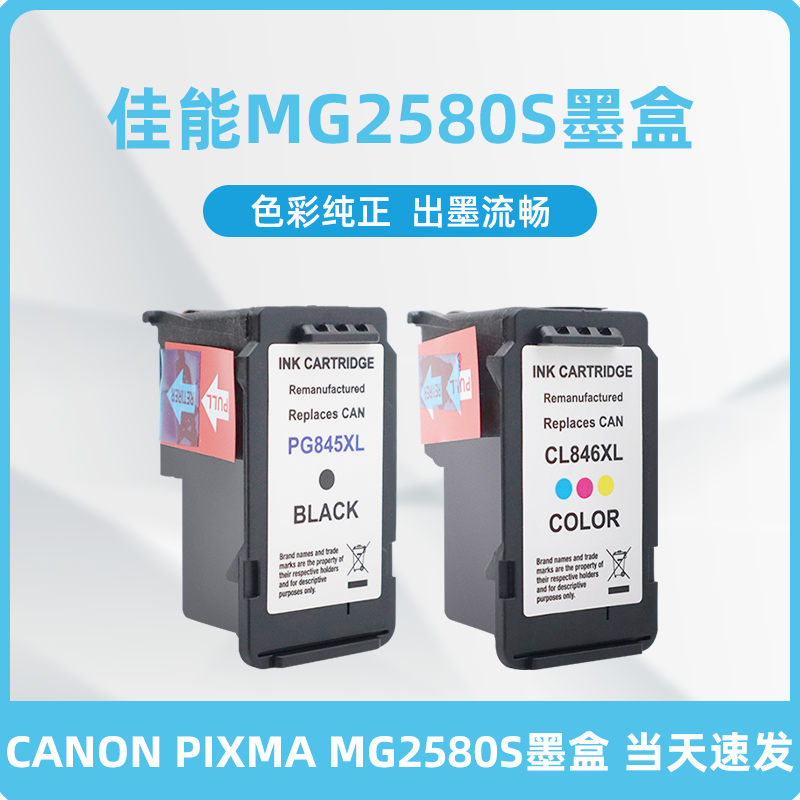 佳能mg2580s墨盒 科宏适用canon pixma mg2580s墨仓式A4全新彩色无线多功能一体机添加墨汁