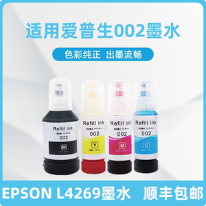 适用爱普生L4269墨水 科宏适用epson L4269墨仓式A4全新彩色无线多功能一体机添加墨汁
