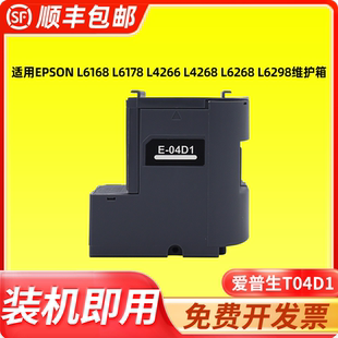 L4268 L6178 L4266 L6298废墨垫 L6268 适用爱普生epson 适用爱普生t04d1维护箱 L6168