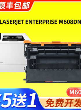 适用惠普608硒鼓 科宏适用LaserJet Enterprise M608dn打印机墨盒CF237A