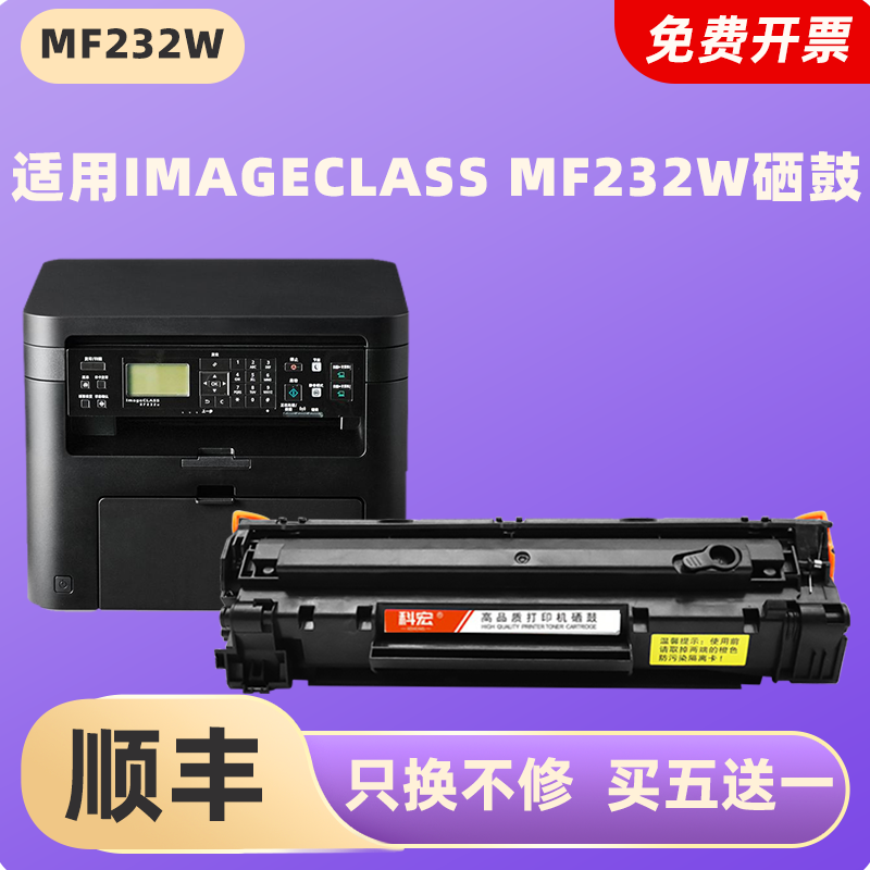 适用佳能mf232w硒鼓 科宏canon imageCLASS mf232w激光打印机墨盒易加粉晒鼓息鼓西鼓一体机碳粉墨粉粉盒粉仓