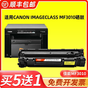 适用佳能mf3010硒鼓 科宏canon imageCLASS mf3010激光打印机墨盒易加粉晒鼓息鼓西鼓一体机碳粉墨粉粉仓墨仓
