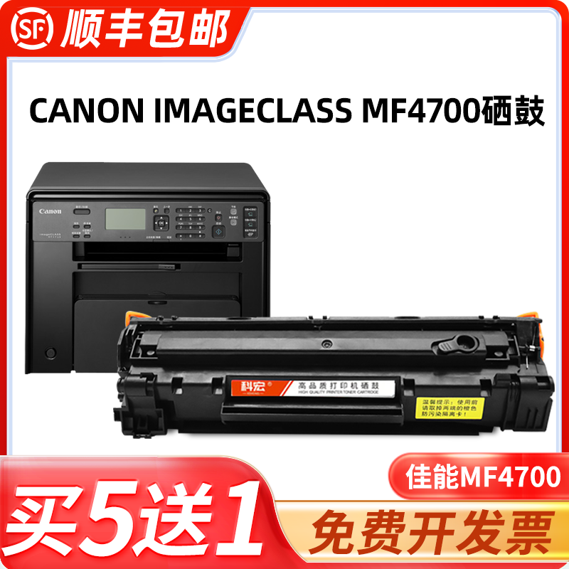 佳能mf4700硒鼓 科宏适用canon imageclass mf4700激光打印机墨盒易加