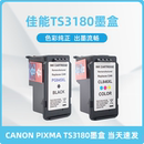 pixma ts3180墨仓式 科宏适用canon 佳能ts3180墨盒 A4全新彩色无线多功能一体机添加墨汁