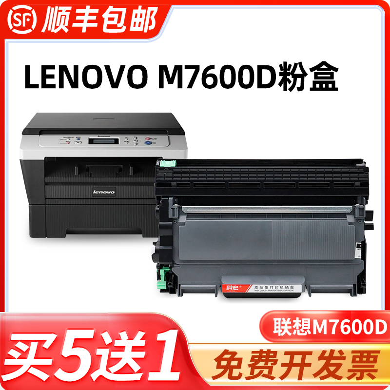 联想m7600d硒鼓激光打印机粉盒
