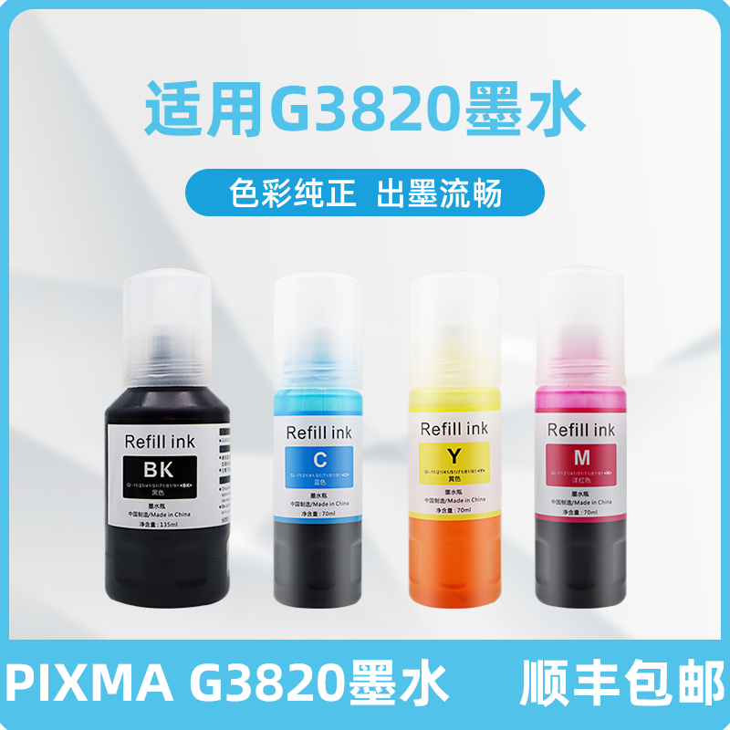 适用佳能g3820墨水科宏适用