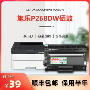 p268dw 施乐p268dw硒鼓 科宏适用xerox docuprint 激光打印机硒鼓易加粉晒鼓西鼓息鼓一体复印机碳粉墨粉粉盒