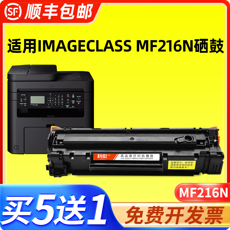 适用佳能mf216n硒鼓 科宏适用canon imgaCLASS mf216n激光打印机墨盒易加粉晒鼓西鼓息鼓一体机碳粉墨粉粉盒