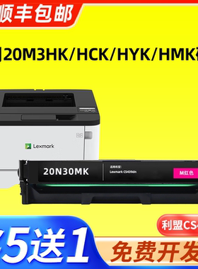 适用利盟cs439dn硒鼓 适用20M3HK/HCK/HYK/HMK